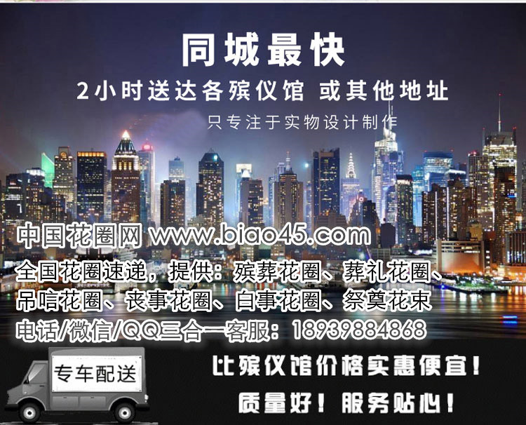 求购花圈(求购殡仪花圈、求购葬礼花圈...)