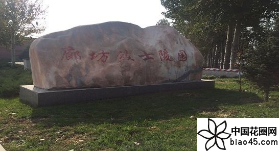 河北廊坊福轩公墓